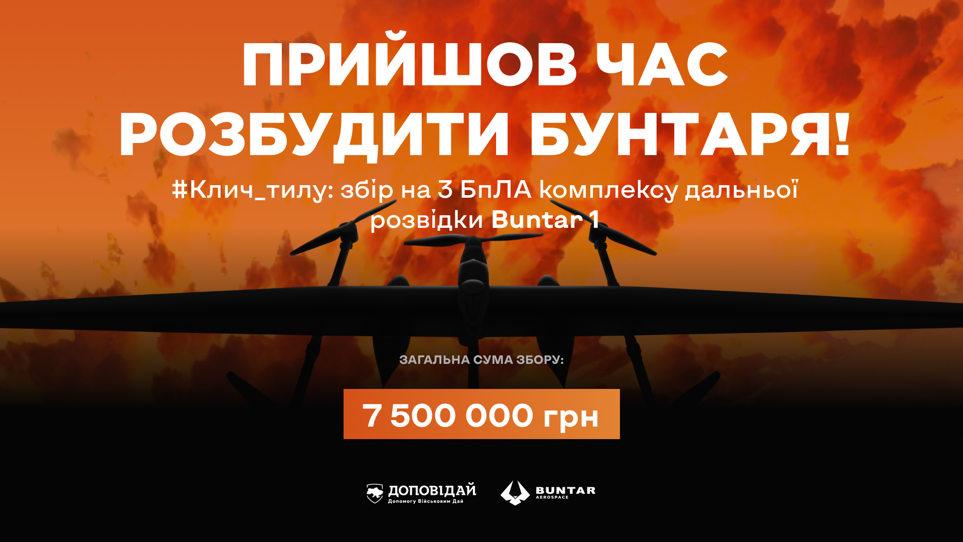 Dopovidaj ta Buntar Aerospace zapustyly #Klyč_tylu: potribni šče 150 tylovykiv, ščob zabezpečyty ukraїnśkyh vijśkovyh dronamy zi ŠI. Jak dolučytysja?